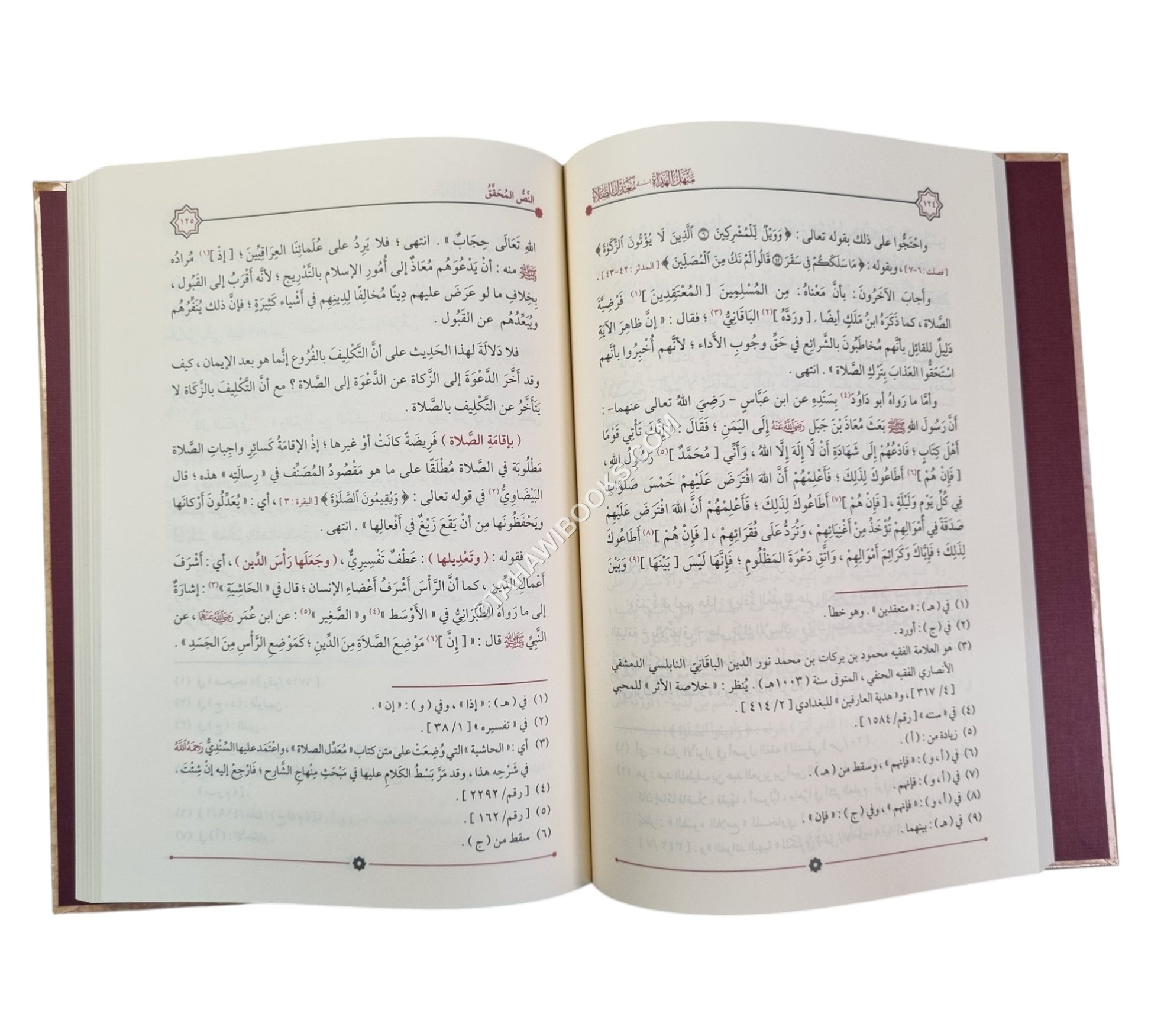منهل الهداة إلى معدل الصلاة