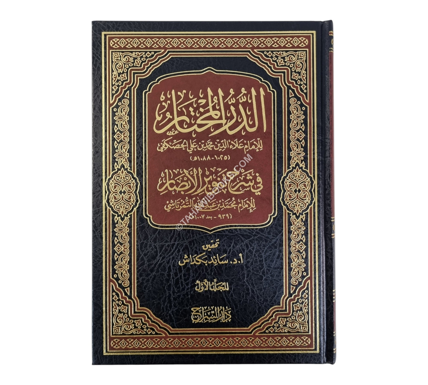 الدر المختار-السراج