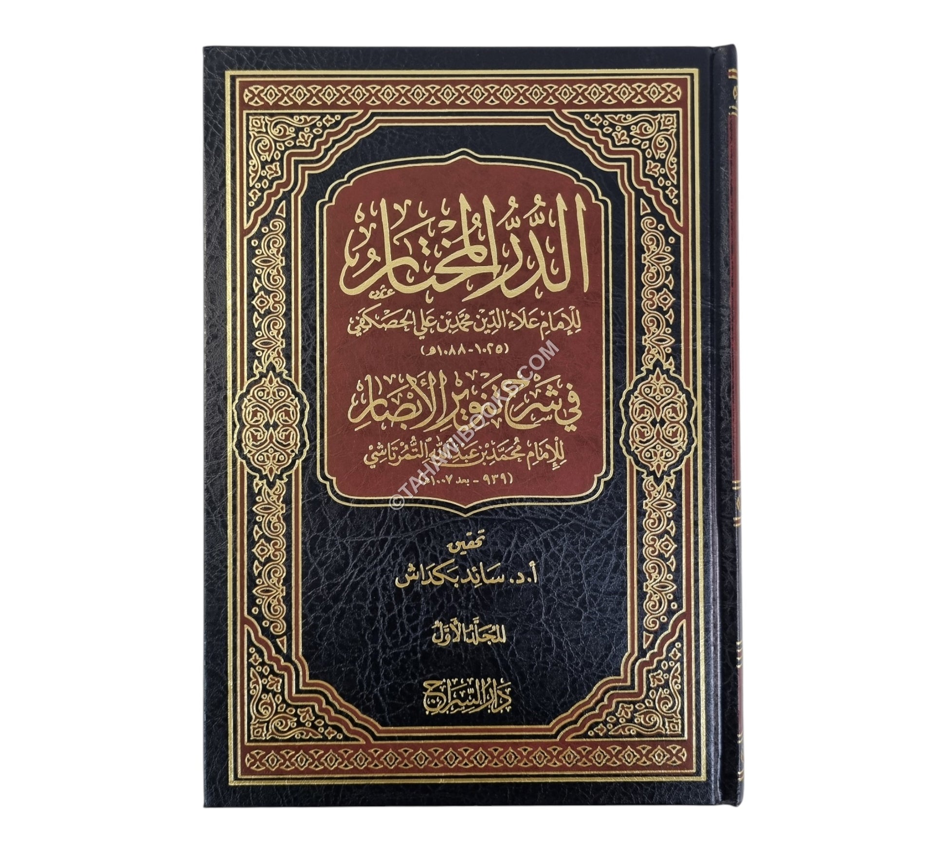 الدر المختار-السراج