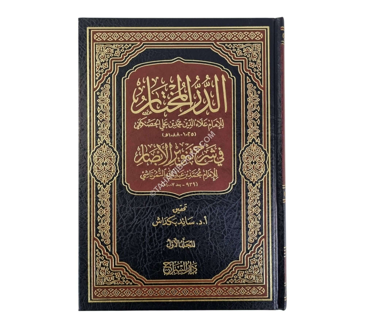الدر المختار-السراج
