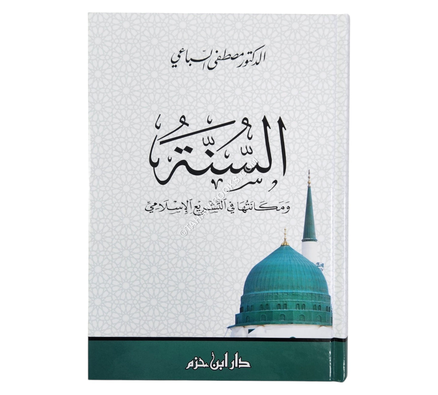 السنة ومكانتها في التشريع الإسلامي-ابن حزم