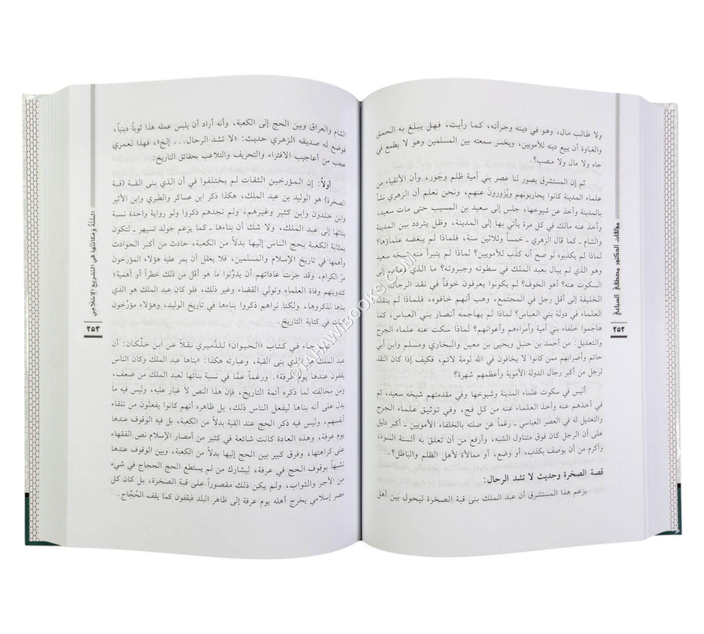 السنة ومكانتها في التشريع الإسلامي-ابن حزم