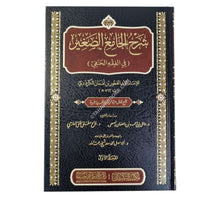 شرح الجامع الصغير للكردري