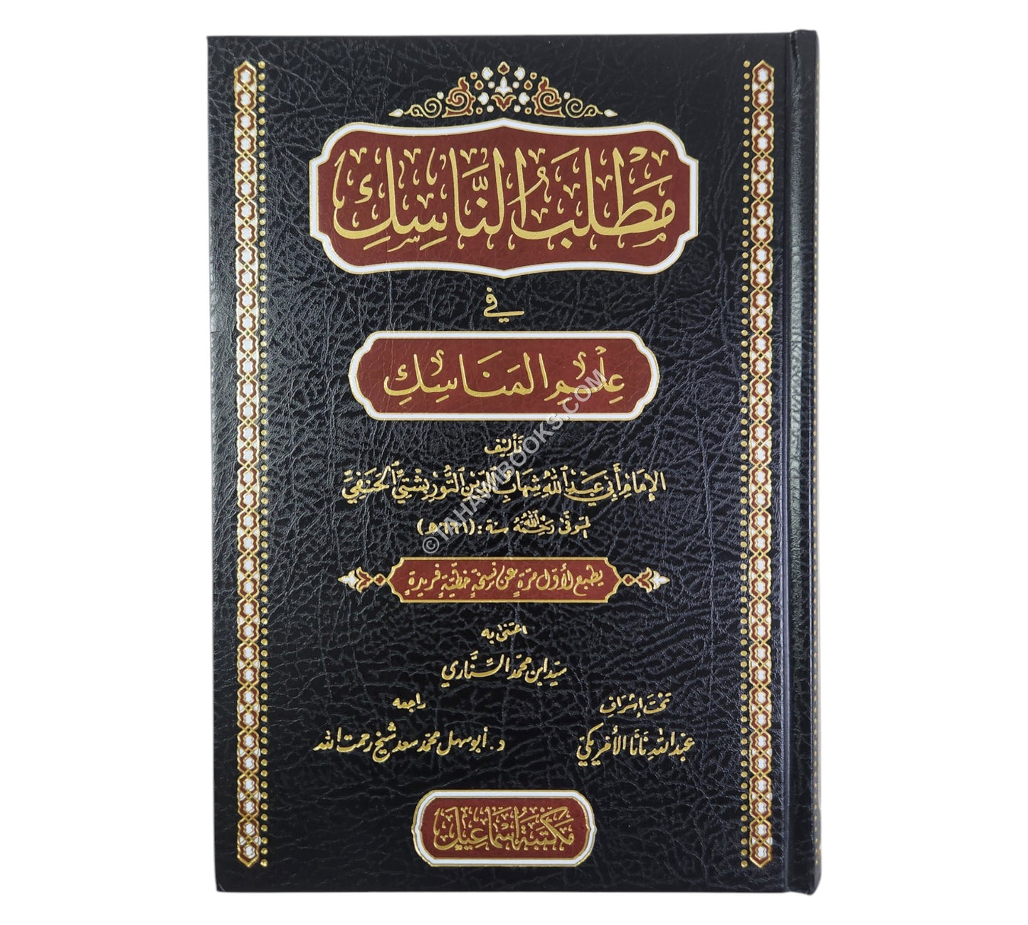 مطلب الناسك في علم المناسك