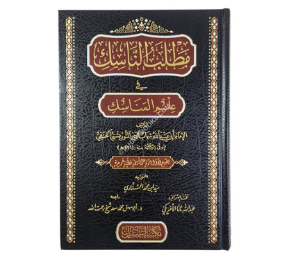 مطلب الناسك في علم المناسك