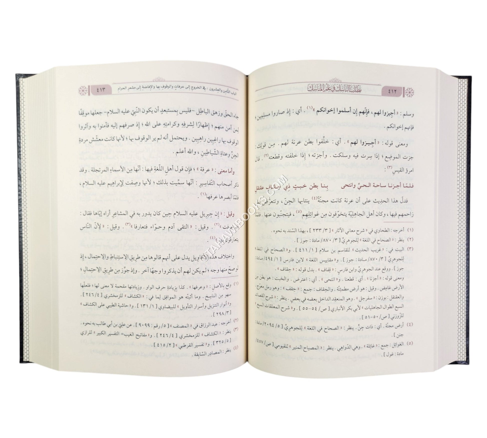 مطلب الناسك في علم المناسك