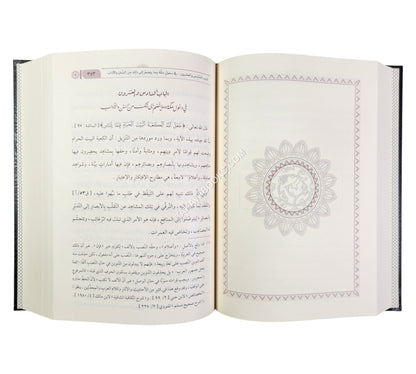 مطلب الناسك في علم المناسك