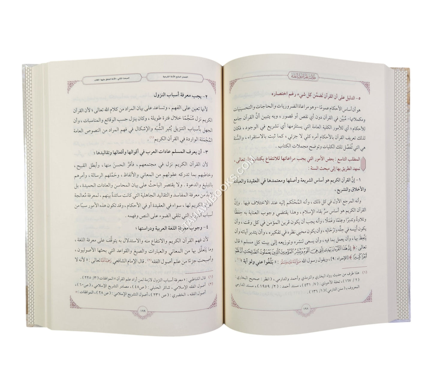 خلاصة علم أصول الفقه على المذاهب الأربعة