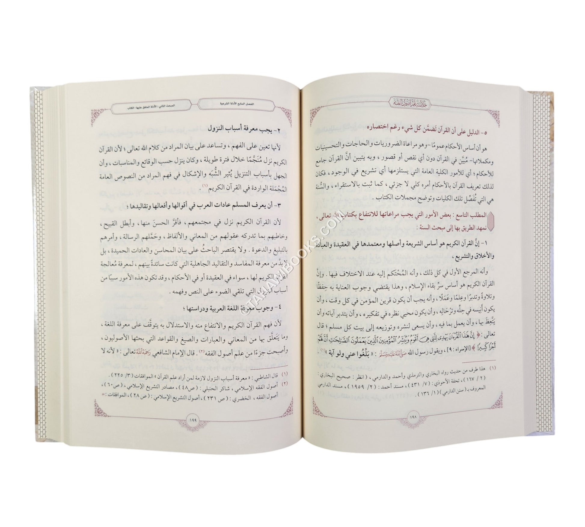 خلاصة علم أصول الفقه على المذاهب الأربعة
