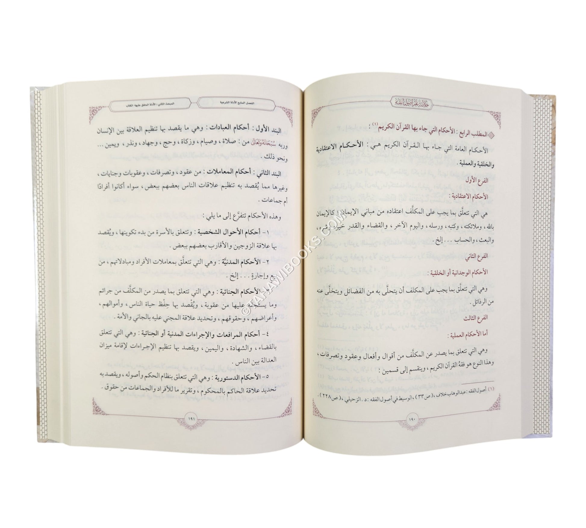 خلاصة علم أصول الفقه على المذاهب الأربعة