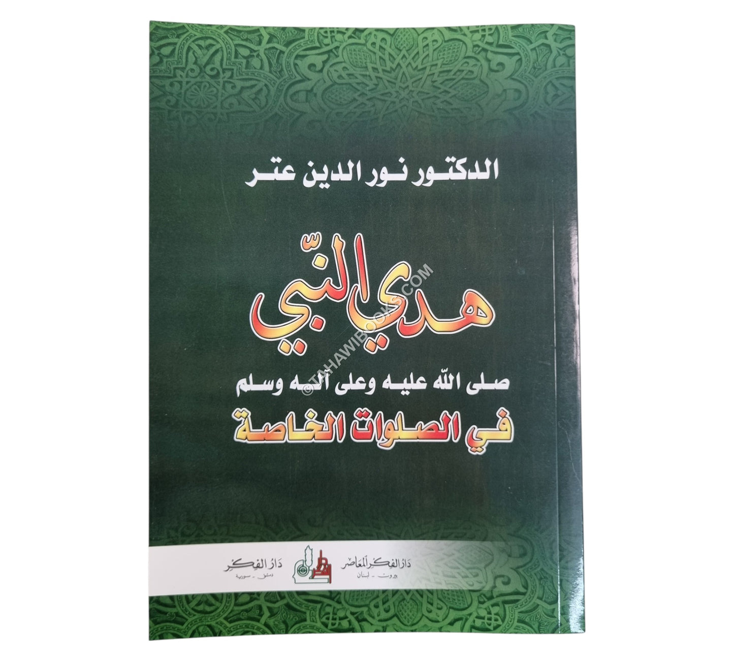 هدي النبي في الصلوات الخاصة
