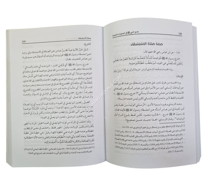 هدي النبي في الصلوات الخاصة