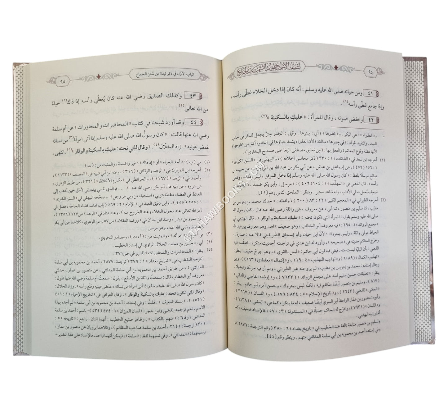 تشنيف الأسماع بفوائد التسمية عند الجماع