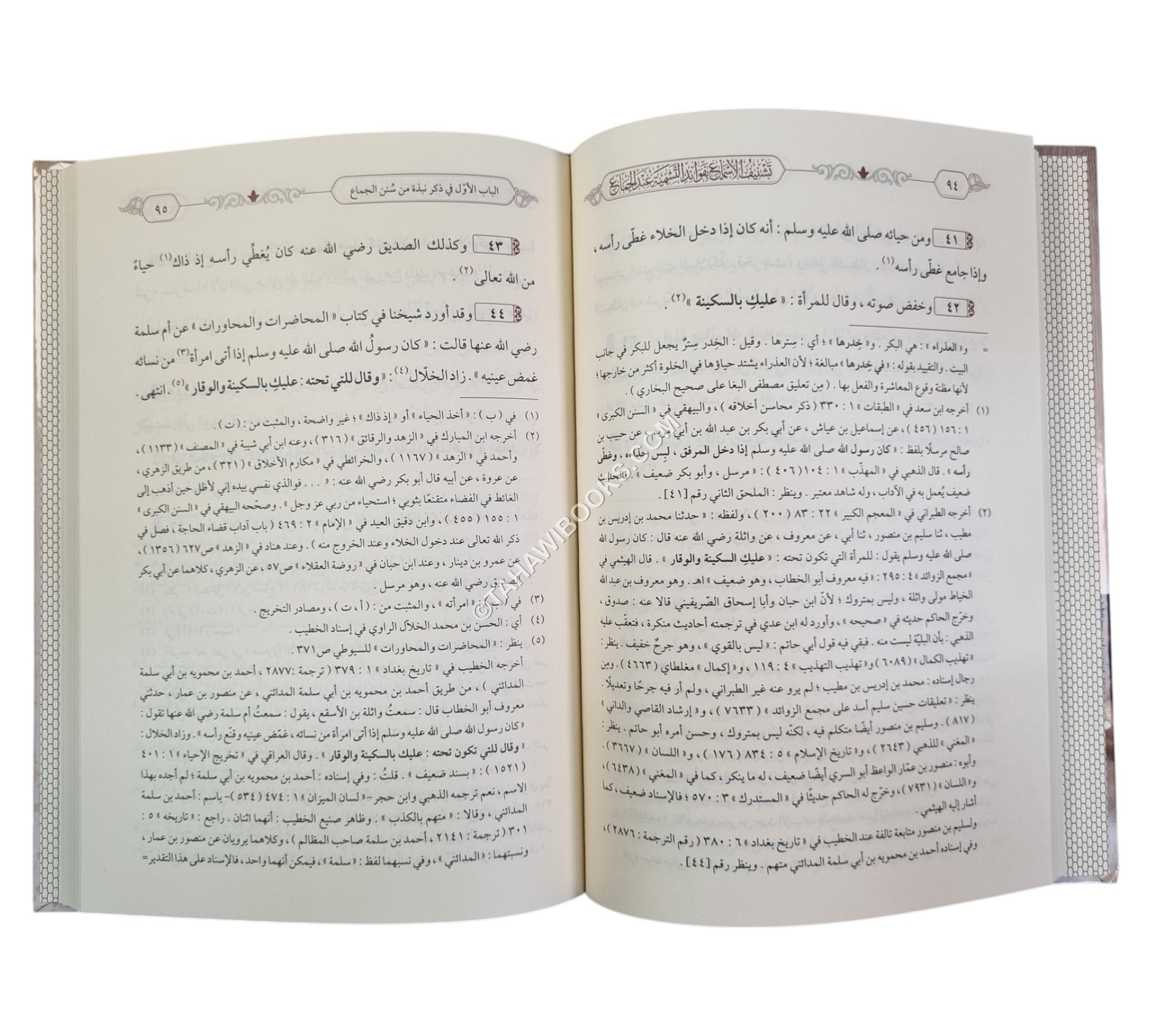 تشنيف الأسماع بفوائد التسمية عند الجماع