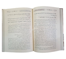 تشنيف الأسماع بفوائد التسمية عند الجماع