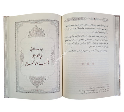 تشنيف الأسماع بفوائد التسمية عند الجماع