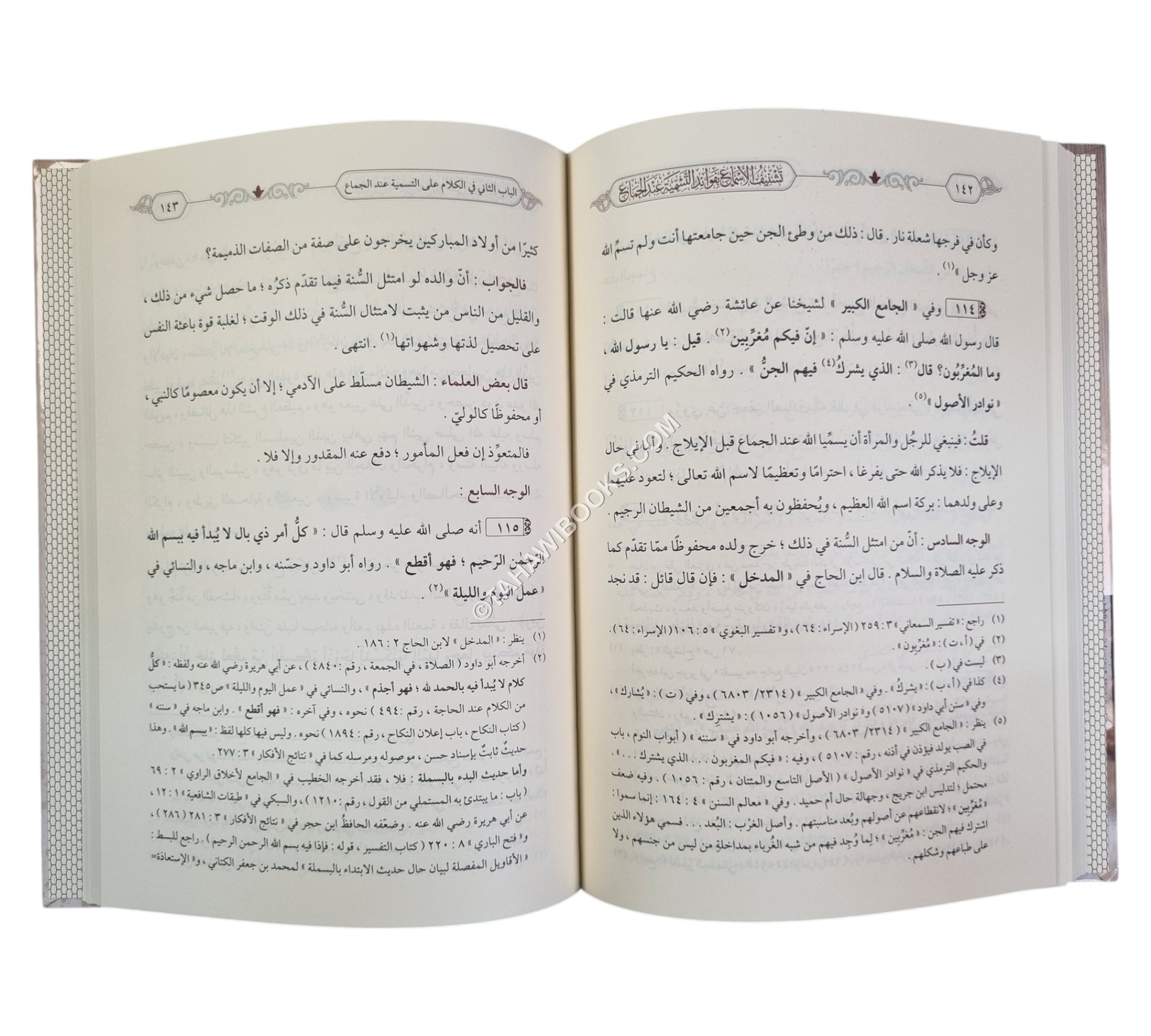تشنيف الأسماع بفوائد التسمية عند الجماع