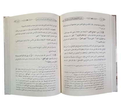 تشنيف الأسماع بفوائد التسمية عند الجماع