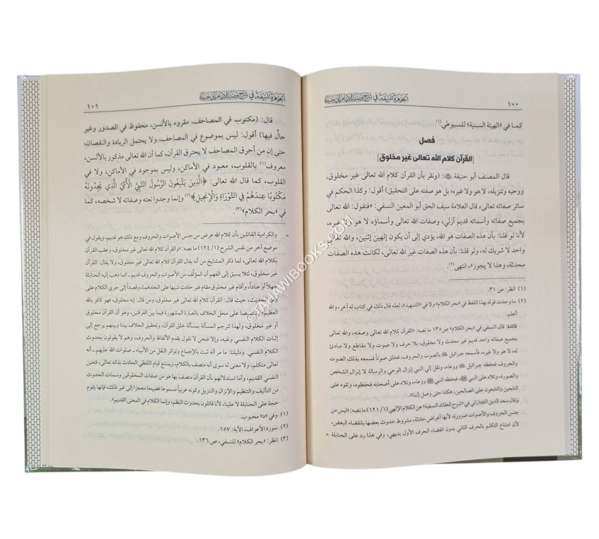 الجوهرة المنيفة في شرح وصية الإمام أبي حنيفة