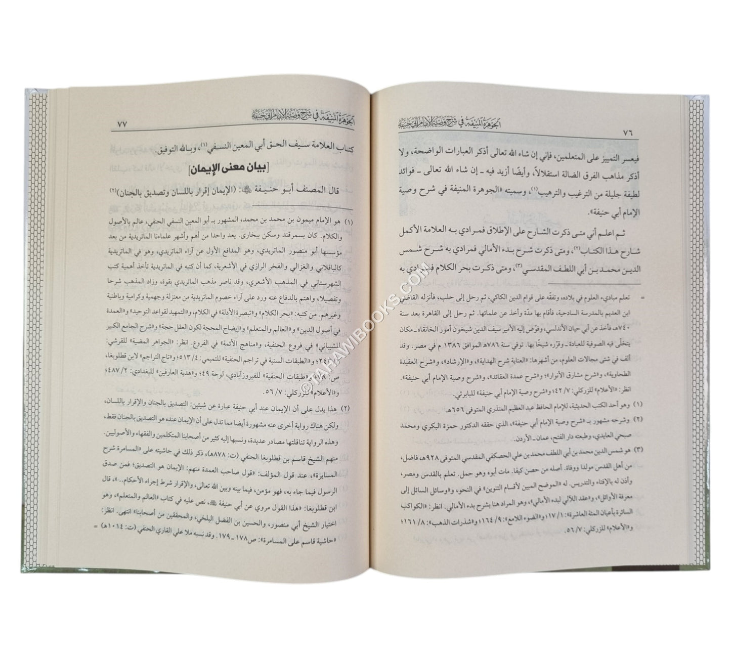 الجوهرة المنيفة في شرح وصية الإمام أبي حنيفة