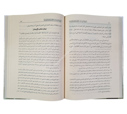 الجوهرة المنيفة في شرح وصية الإمام أبي حنيفة