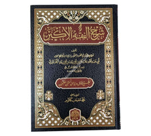 شرح الفقه الأكبر للبخاري