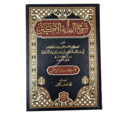 شرح الفقه الأكبر للبخاري