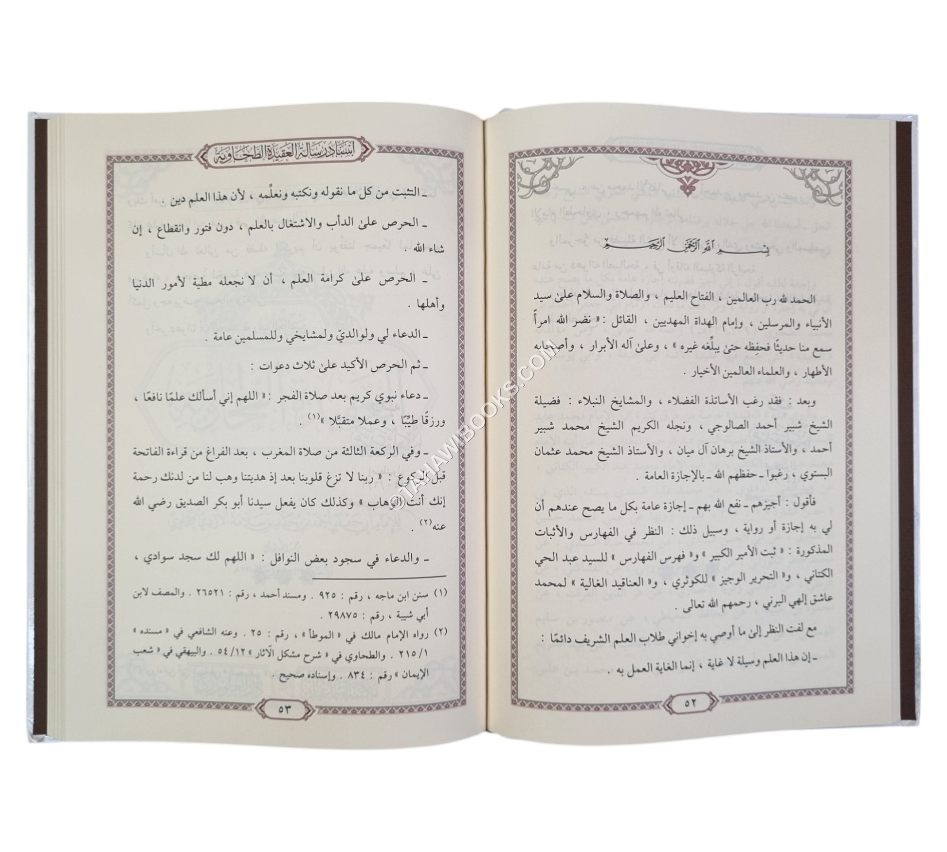 متن العقيدة الطحاوية مع التعليقات الذهبية