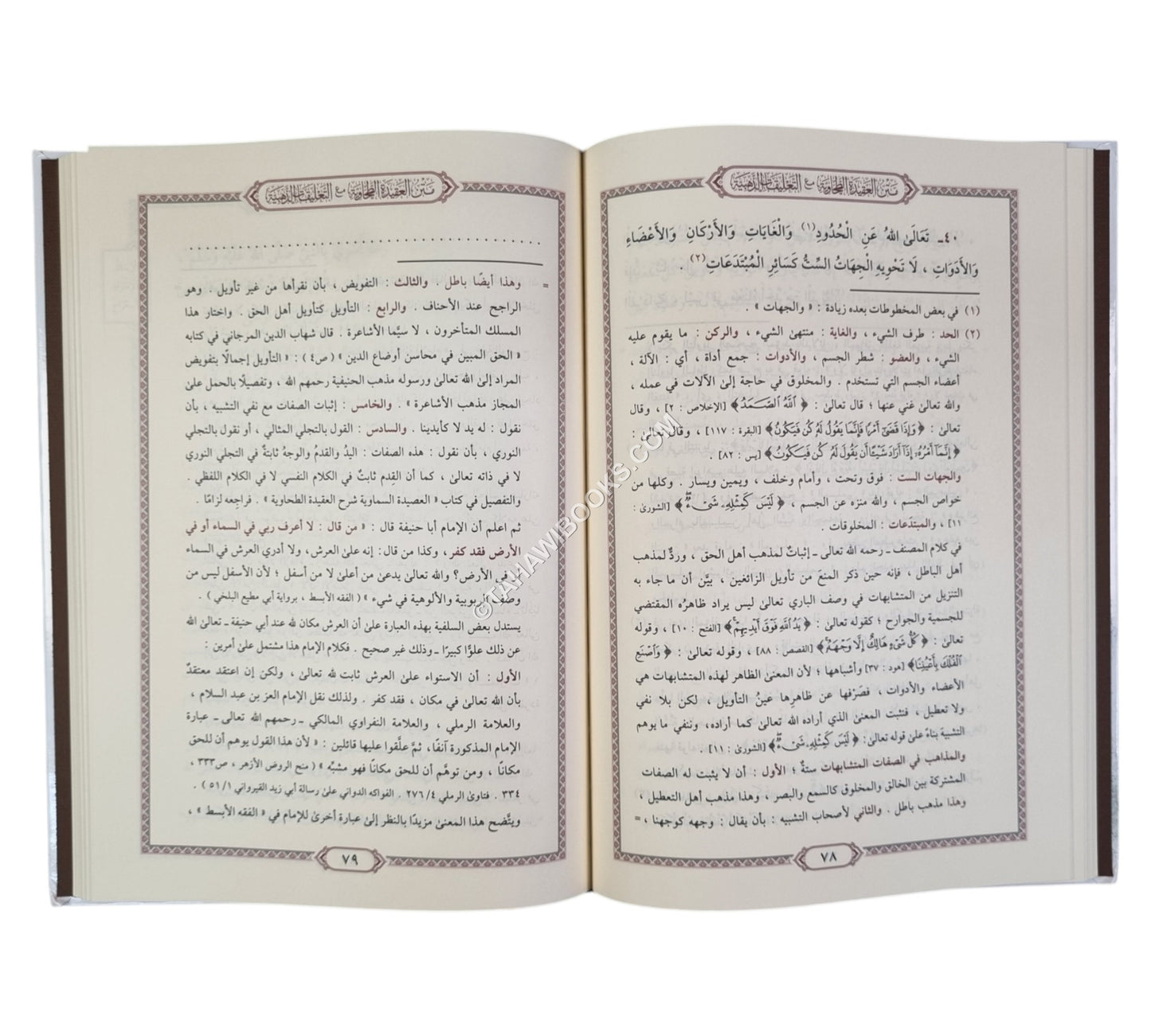 متن العقيدة الطحاوية مع التعليقات الذهبية