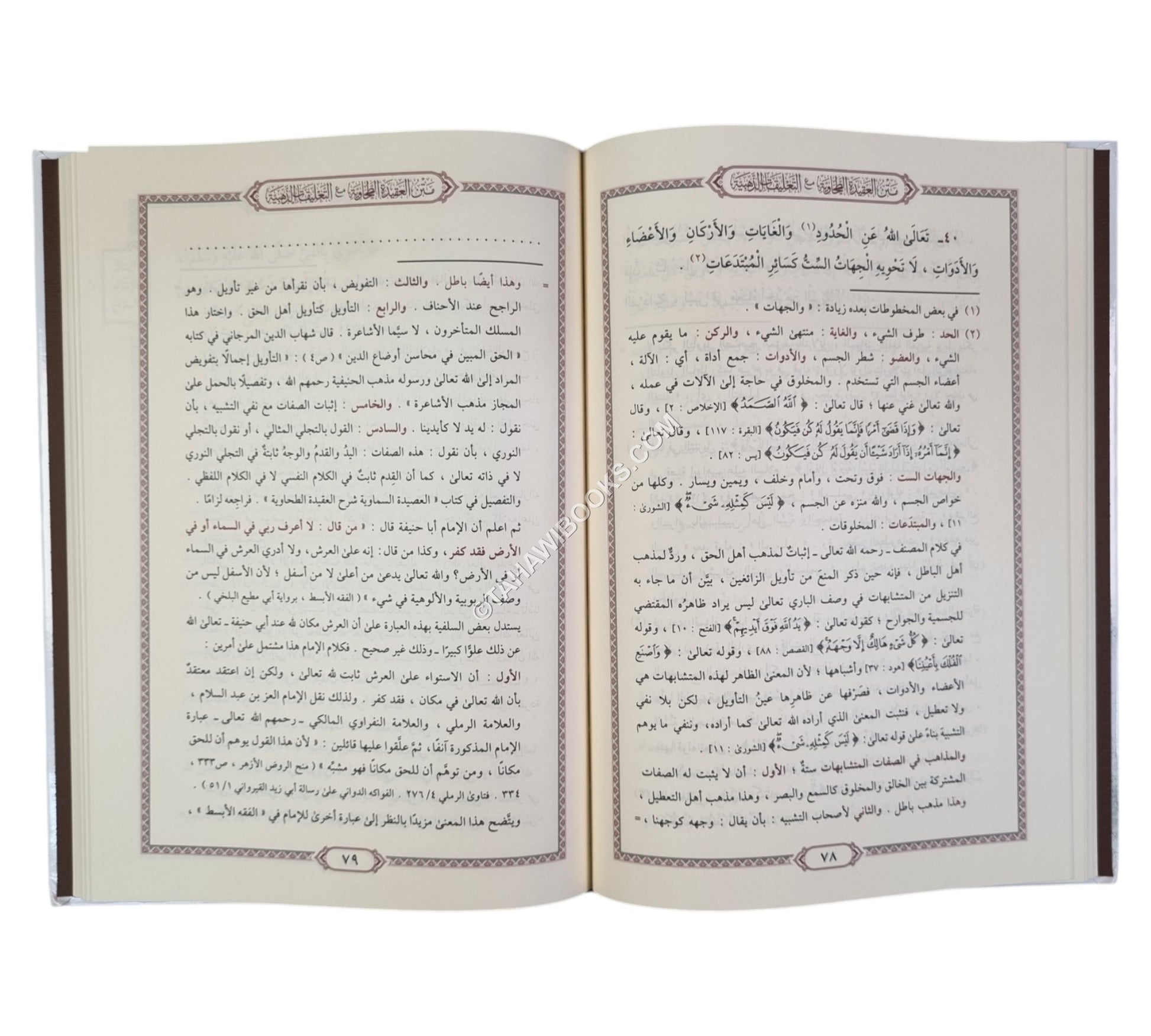 متن العقيدة الطحاوية مع التعليقات الذهبية