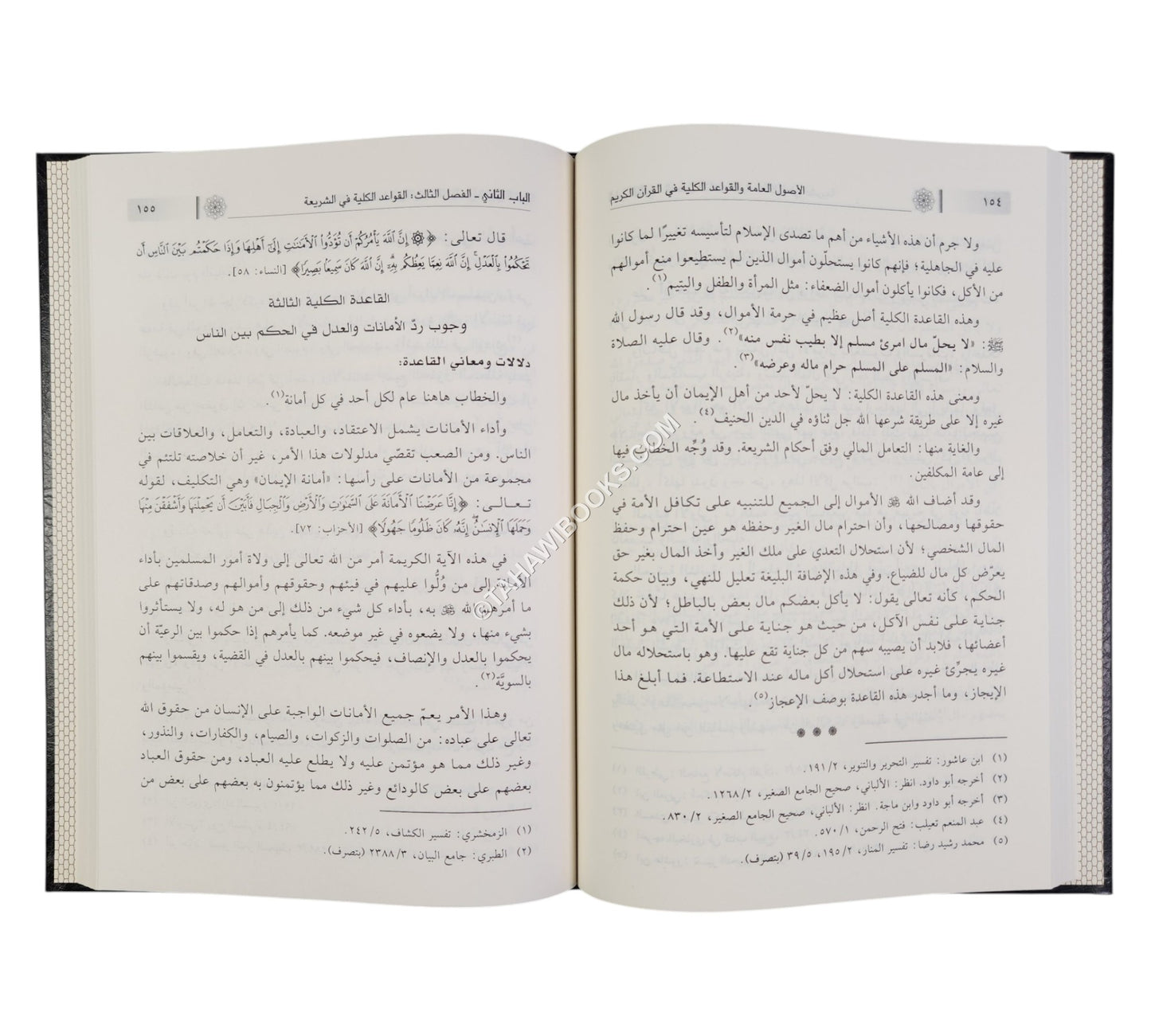 الأصول العامة والقواعد الكلية في القرآن الكريم
