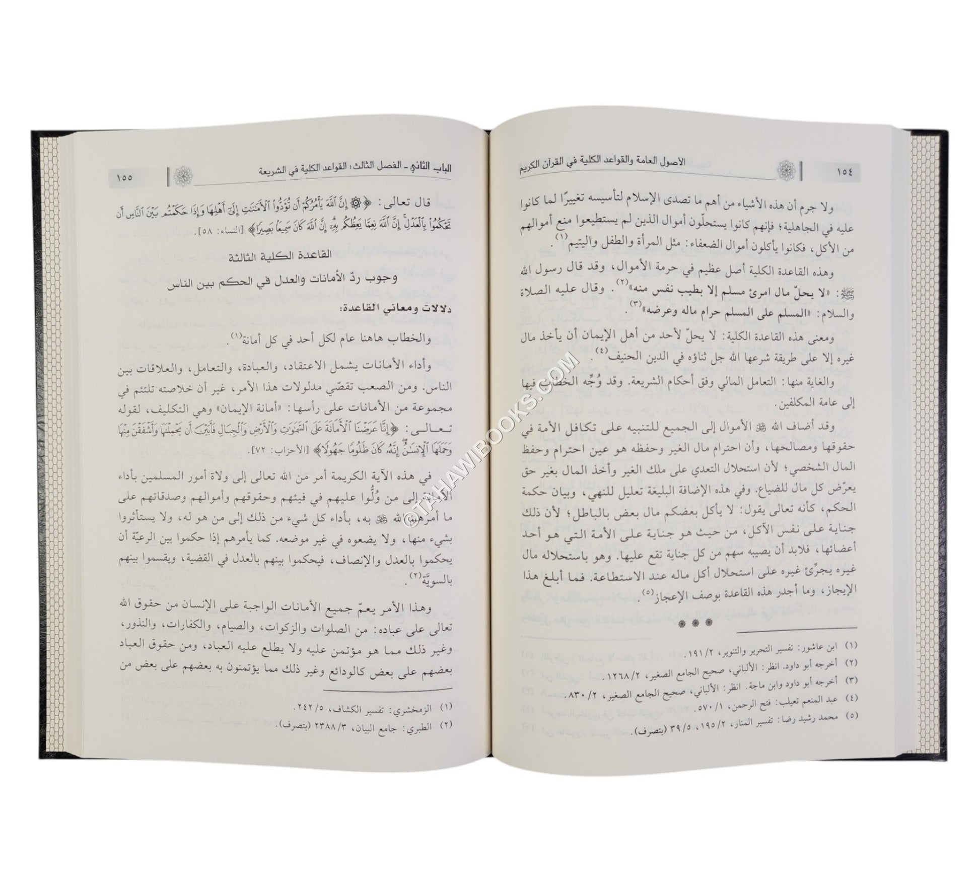 الأصول العامة والقواعد الكلية في القرآن الكريم