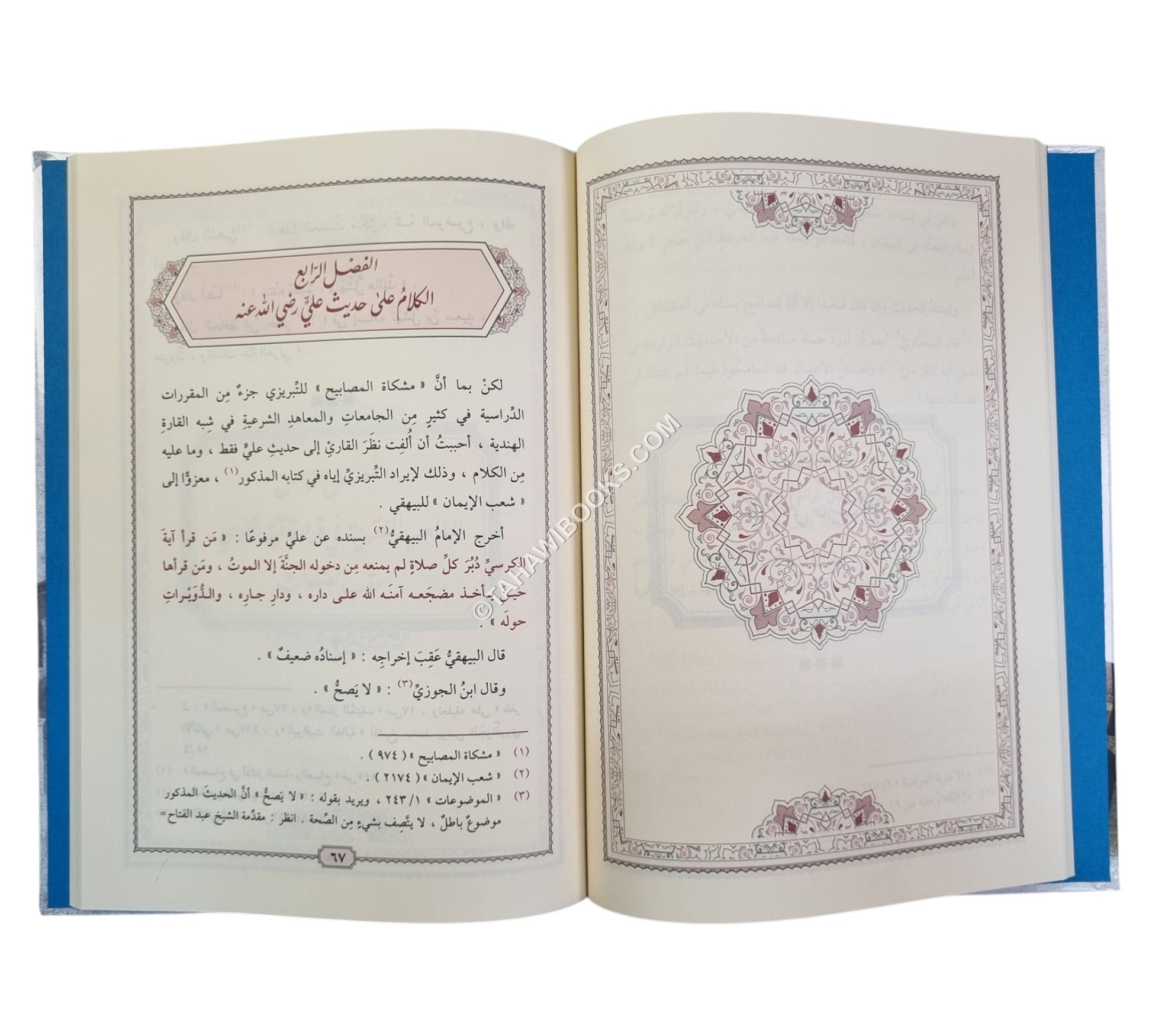 تنزل الرحمات بقراءة آية الكرسي عقب المكتوبات