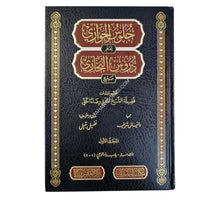 جلوس الحواري لفهم دروس البخاري
