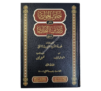 جلوس الحواري لفهم دروس البخاري