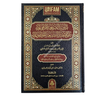 تنزيه الشريعة المرفوعة عن الأخبار الشنيعة الموضوعة-الفتح