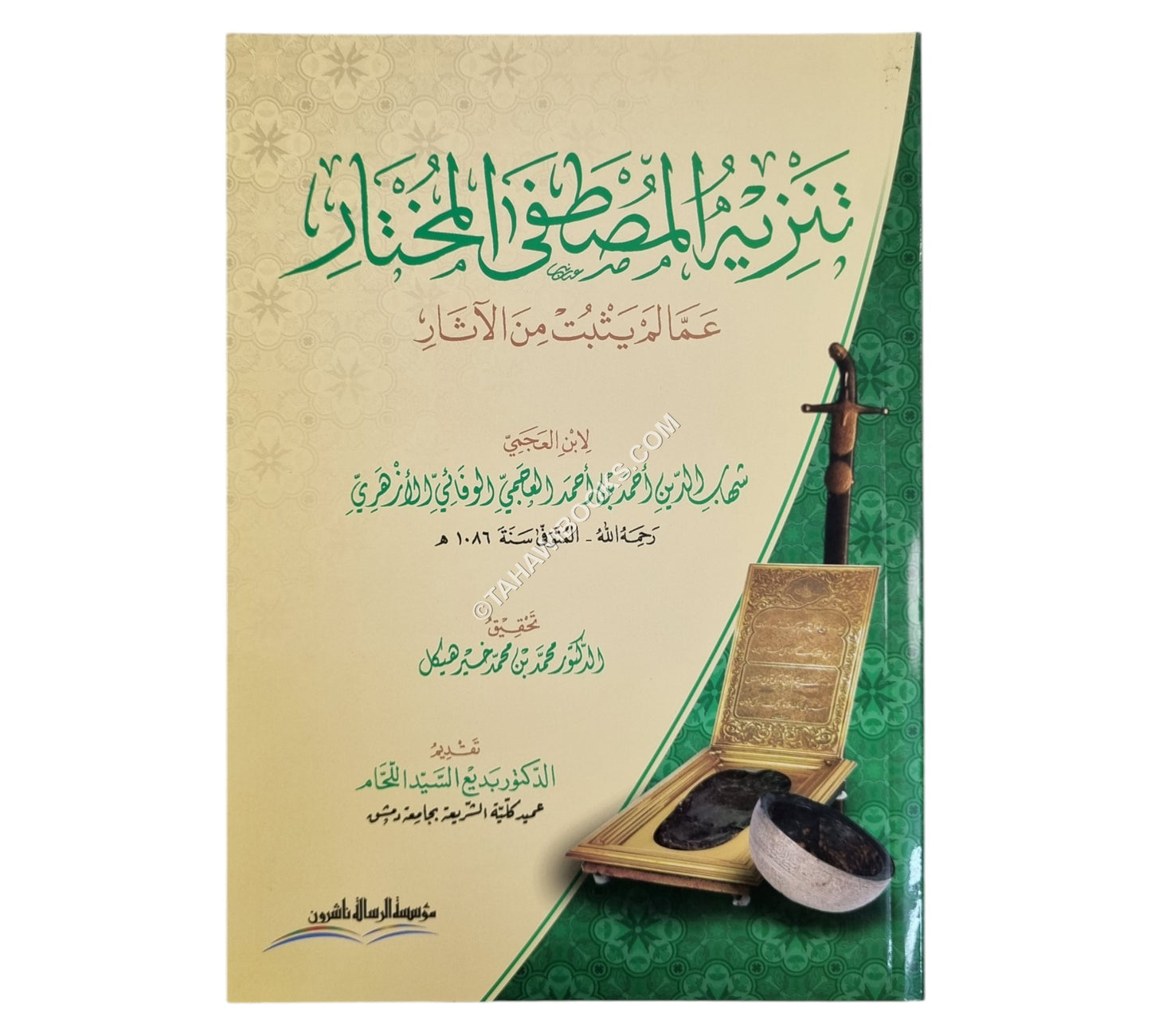 تنزيه المصطفى المختار عما لم يثبت من الأخبار