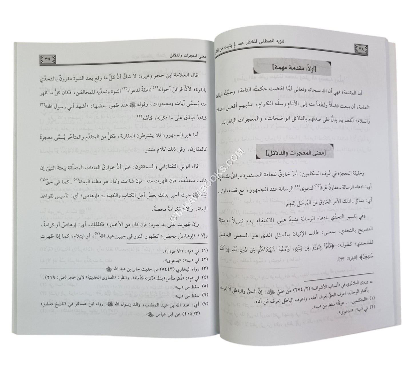 تنزيه المصطفى المختار عما لم يثبت من الأخبار