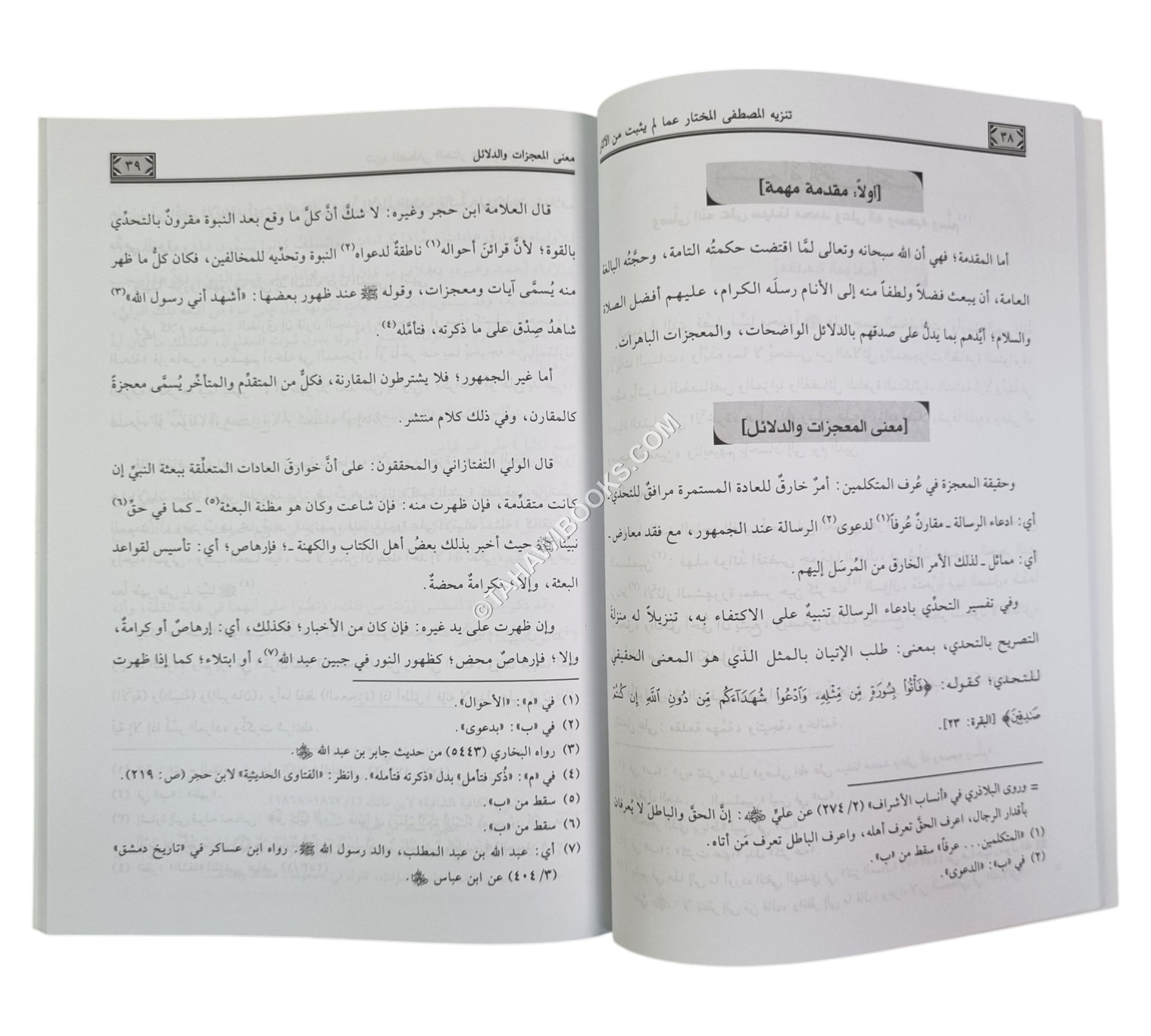 تنزيه المصطفى المختار عما لم يثبت من الأخبار