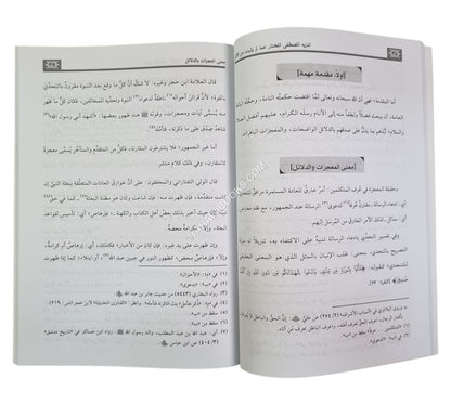 تنزيه المصطفى المختار عما لم يثبت من الأخبار