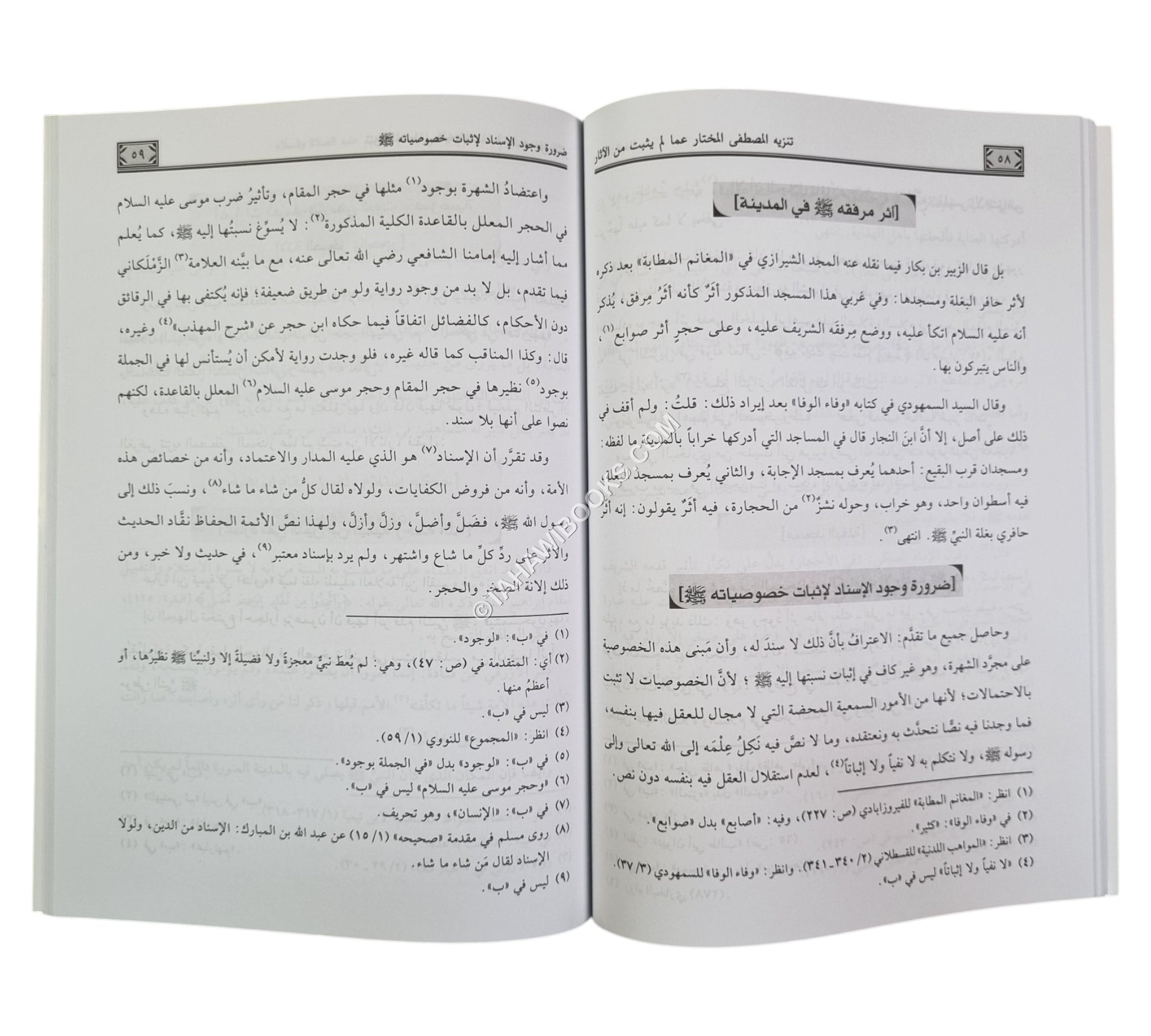 تنزيه المصطفى المختار عما لم يثبت من الأخبار