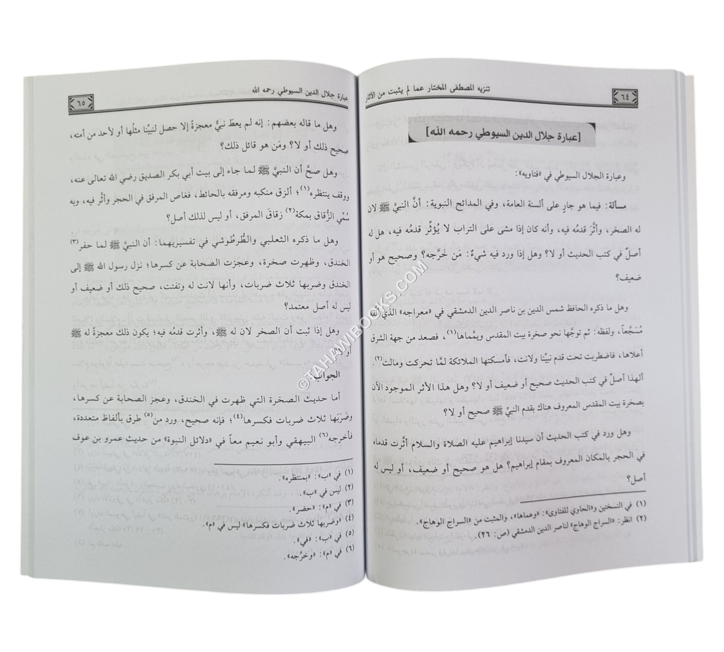 تنزيه المصطفى المختار عما لم يثبت من الأخبار