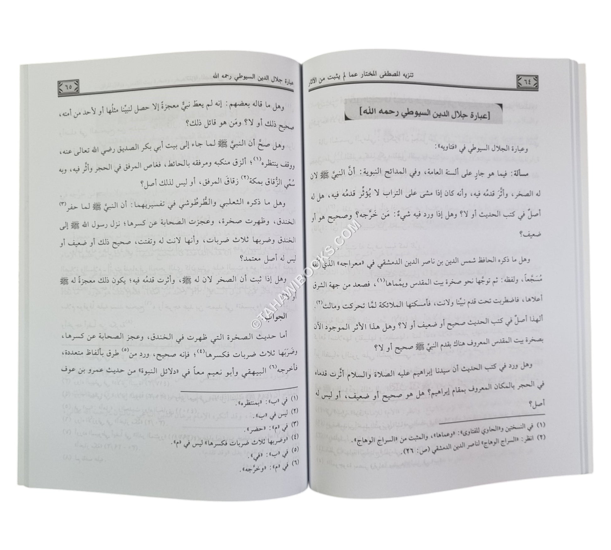 تنزيه المصطفى المختار عما لم يثبت من الأخبار