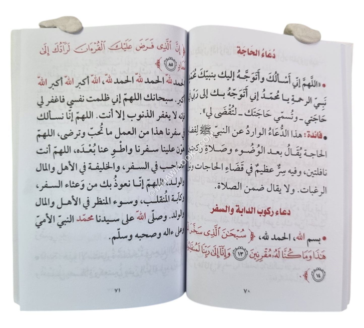 الحصين الحصين من كلام سيد المرسلين-المشاريع-جيب