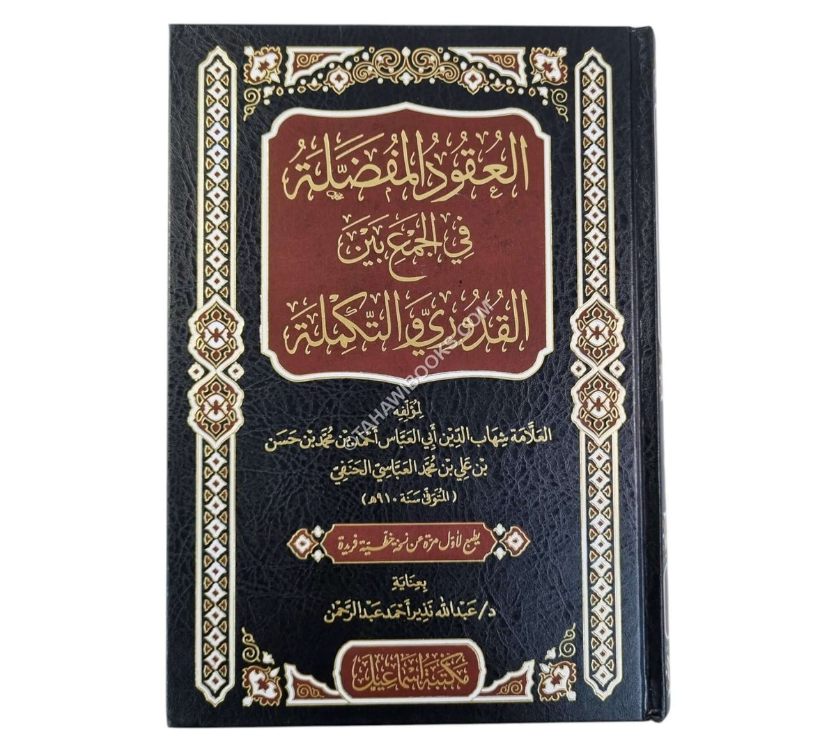 العقود المفصلة في الجمع بين القدوري والتكملة