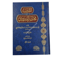 اللباب في شرح مختصر القدوري لليزدي