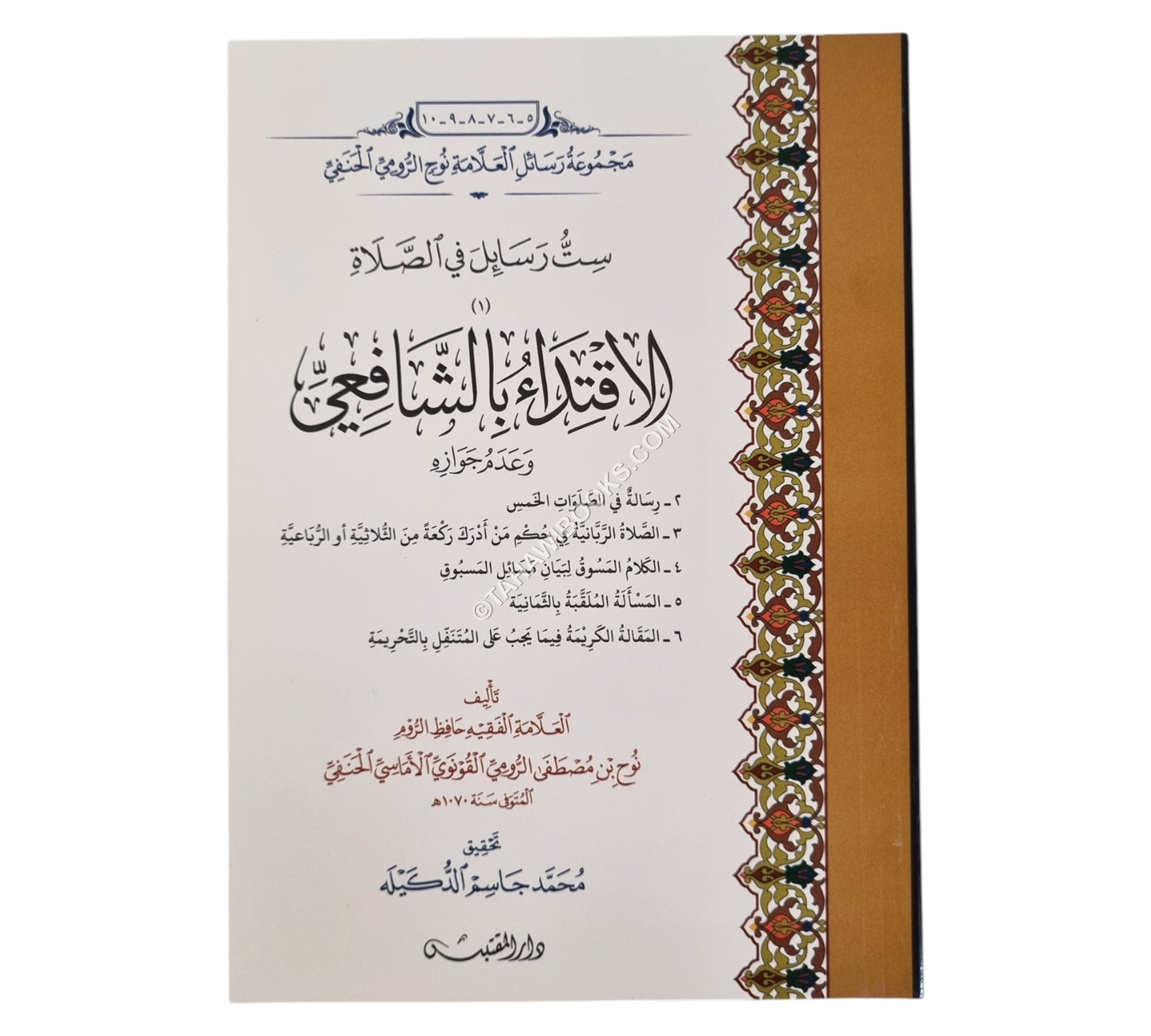 ست رسائل في الصلاة /الاقتداء بالشافعي وعدم جوازه