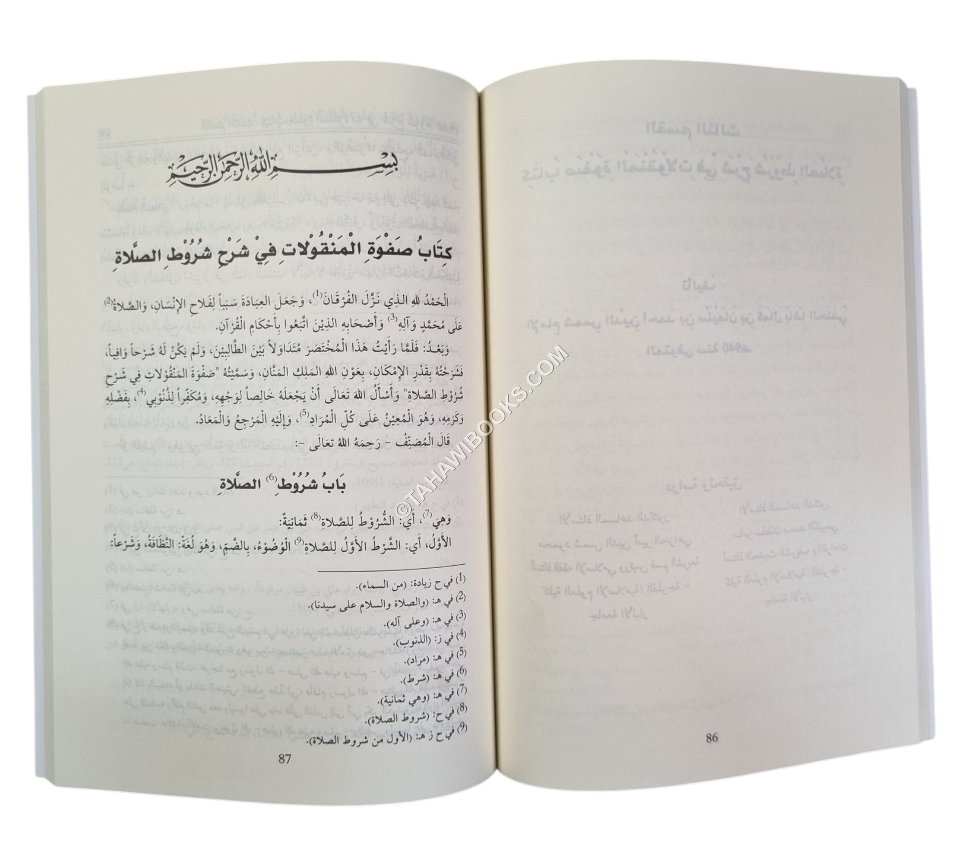 صفوة المنقولات في شرح شروط الصلاة