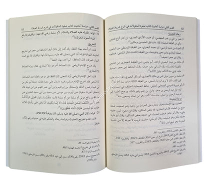صفوة المنقولات في شرح شروط الصلاة