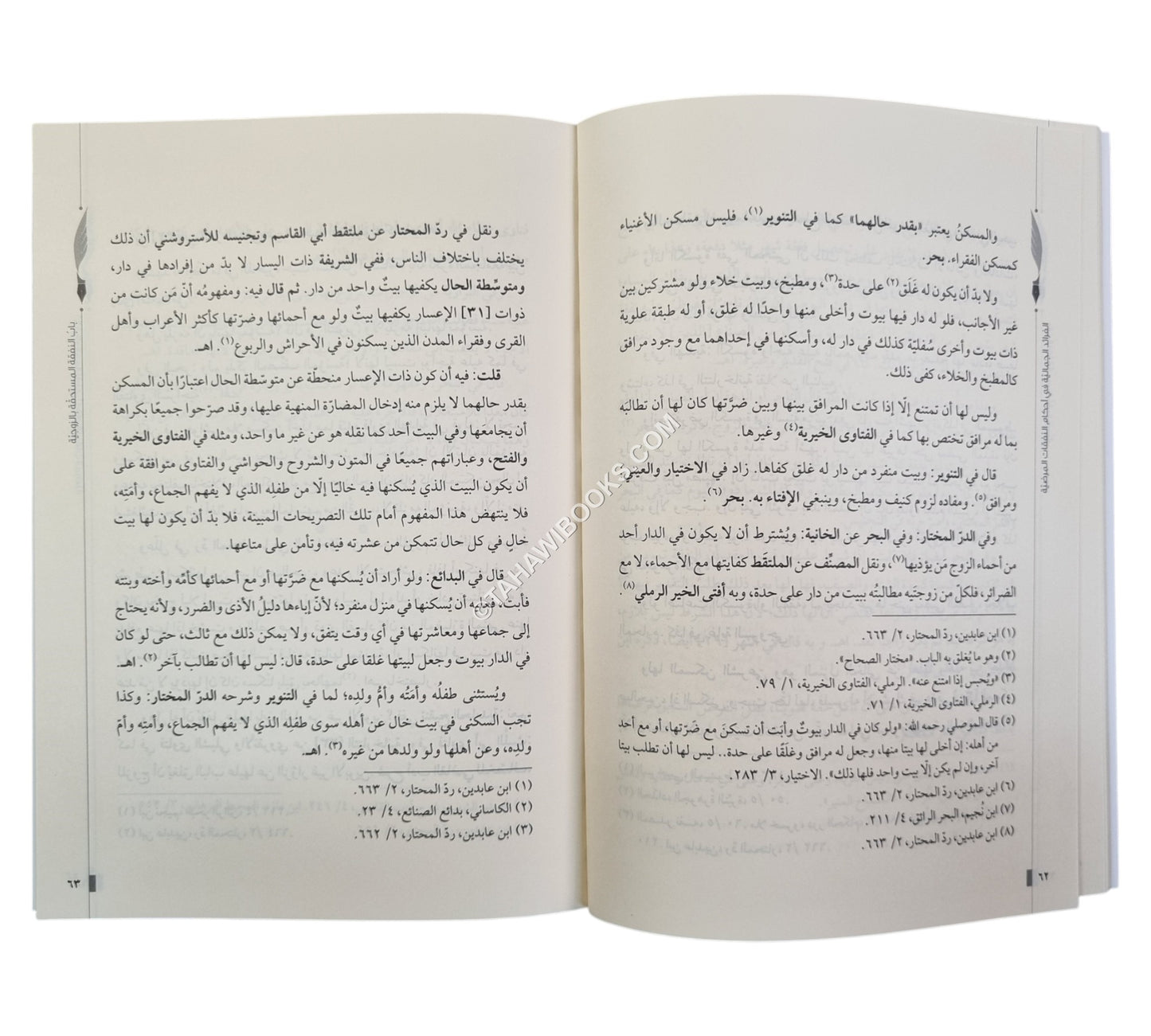 الفرائد الجمالية في أحكام النفقات المرضية